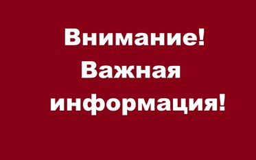 Информация о недопустимости незаконного проникновения на объекты электроэнергетики.