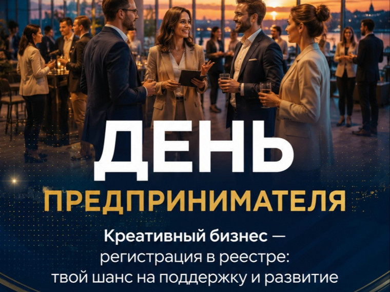 Приглашаем предпринимателей Кировского района на встречу, посвящённую Дню предпринимателя.